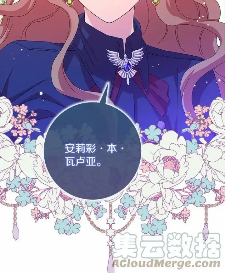 《辞掉了我的坏婆婆，所有人都为我着迷》2.莉莉安娜图105