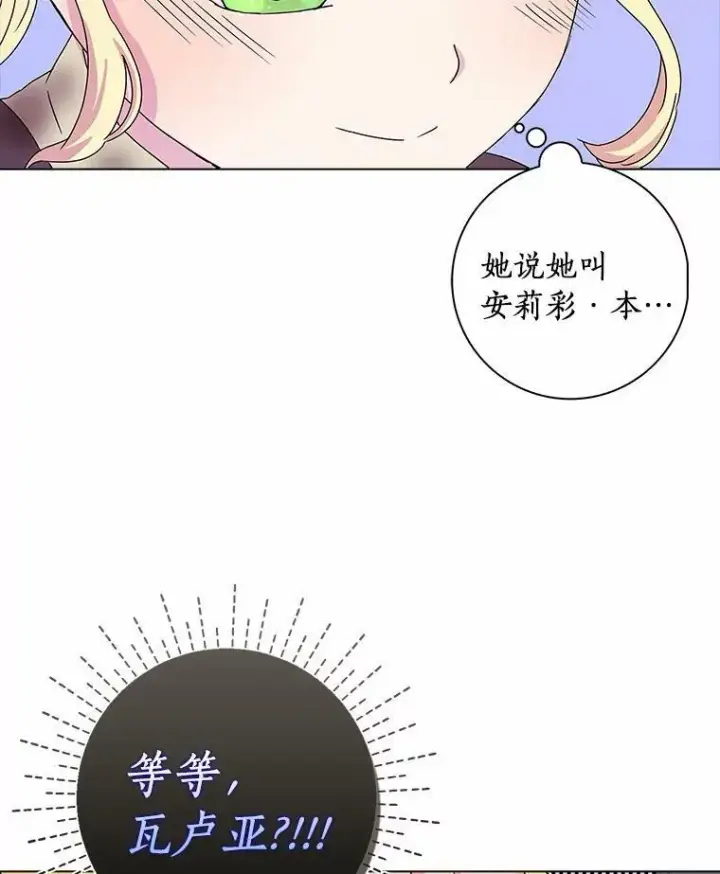 《辞掉了我的坏婆婆，所有人都为我着迷》2.莉莉安娜图107