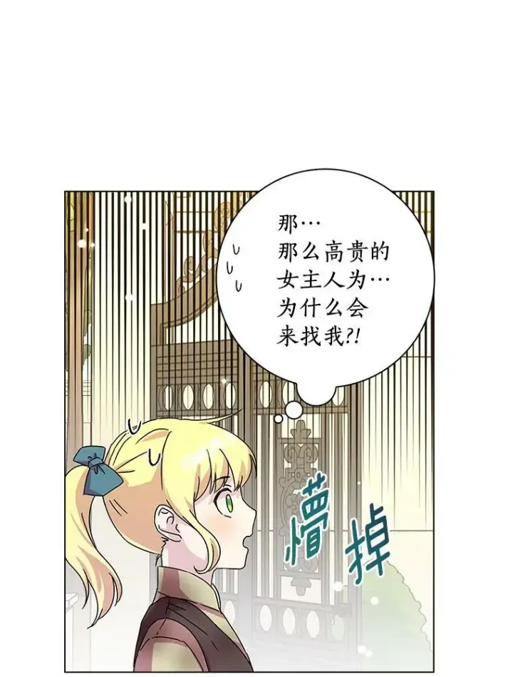 《辞掉了我的坏婆婆，所有人都为我着迷》2.莉莉安娜图112