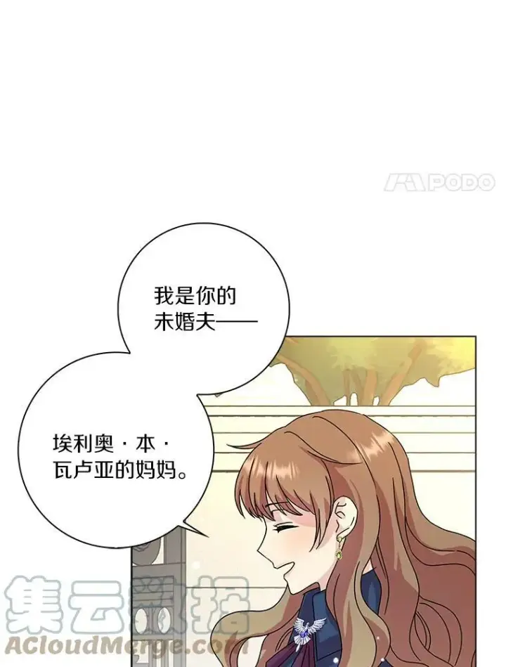 《辞掉了我的坏婆婆，所有人都为我着迷》2.莉莉安娜图113