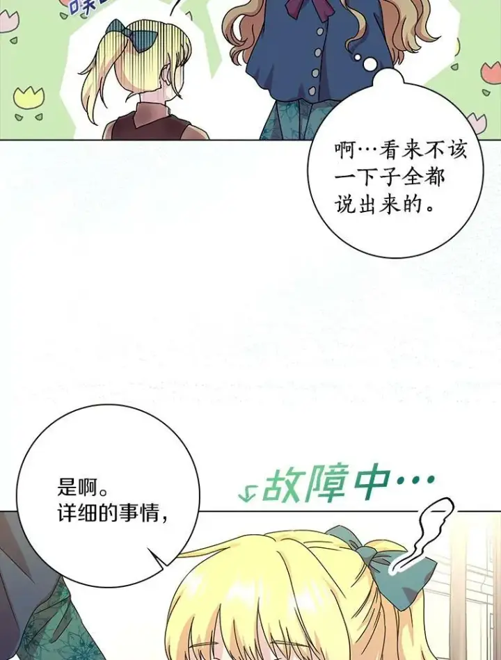《辞掉了我的坏婆婆，所有人都为我着迷》2.莉莉安娜图115