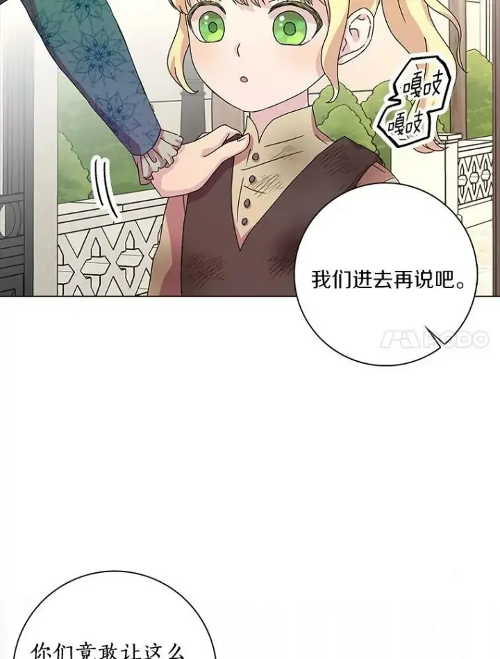 《辞掉了我的坏婆婆，所有人都为我着迷》2.莉莉安娜图116