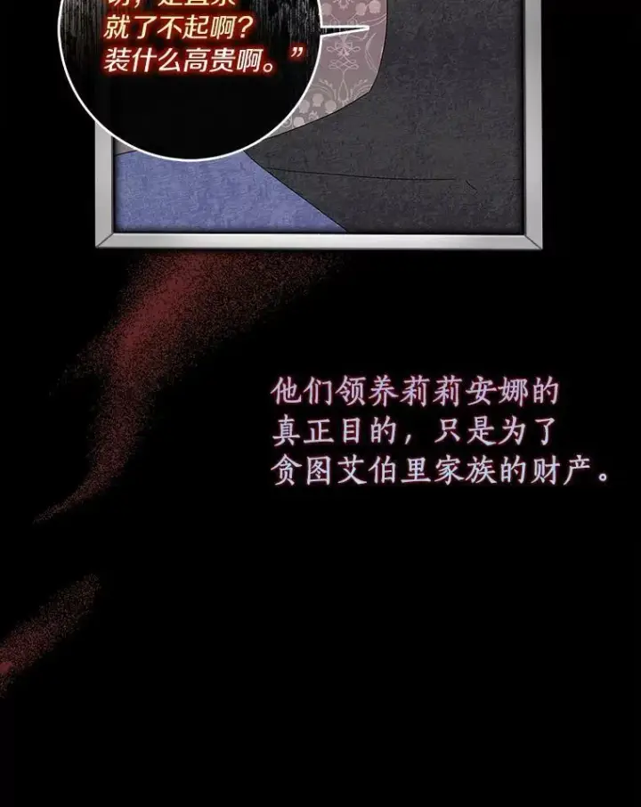 《辞掉了我的坏婆婆，所有人都为我着迷》2.莉莉安娜图12