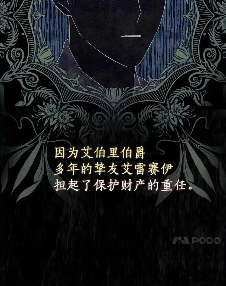 《辞掉了我的坏婆婆，所有人都为我着迷》2.莉莉安娜图14