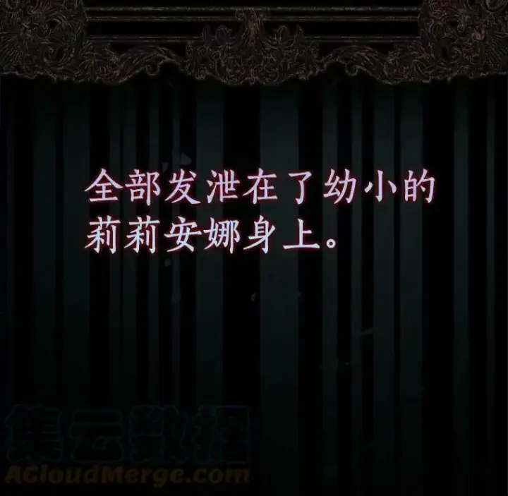《辞掉了我的坏婆婆，所有人都为我着迷》2.莉莉安娜图17