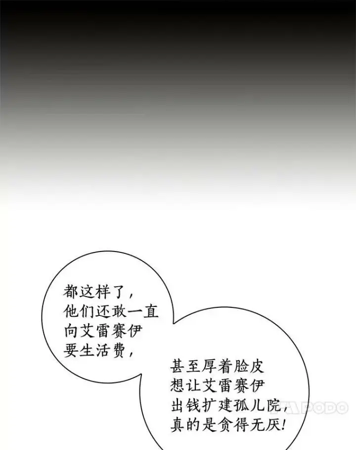 《辞掉了我的坏婆婆，所有人都为我着迷》2.莉莉安娜图18