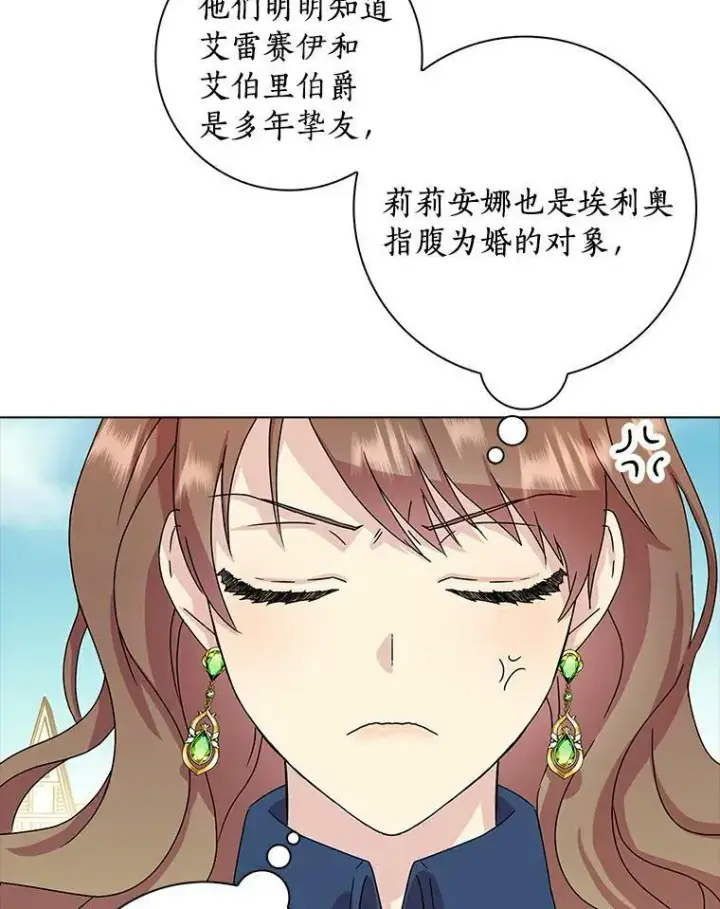 《辞掉了我的坏婆婆，所有人都为我着迷》2.莉莉安娜图20