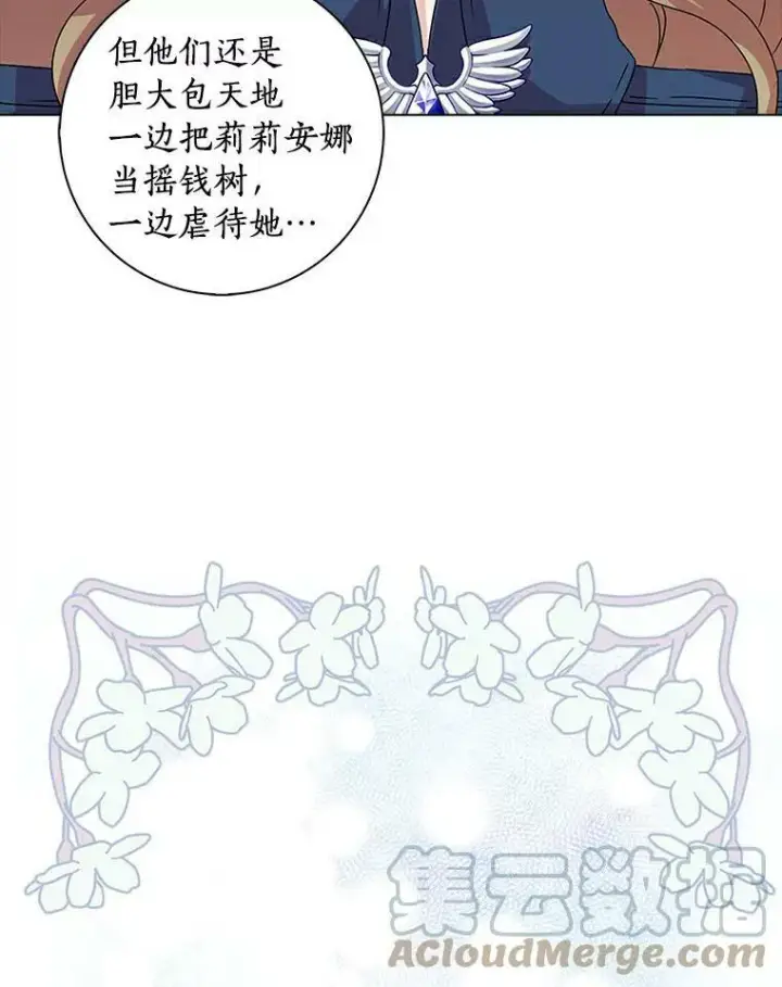 《辞掉了我的坏婆婆，所有人都为我着迷》2.莉莉安娜图21