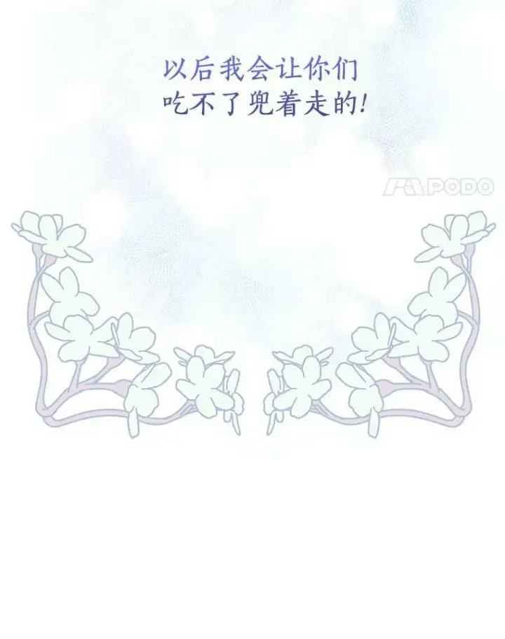 《辞掉了我的坏婆婆，所有人都为我着迷》2.莉莉安娜图22