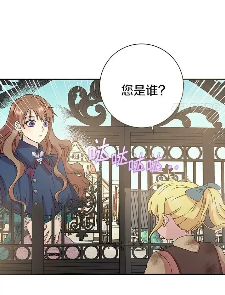 《辞掉了我的坏婆婆，所有人都为我着迷》2.莉莉安娜图27