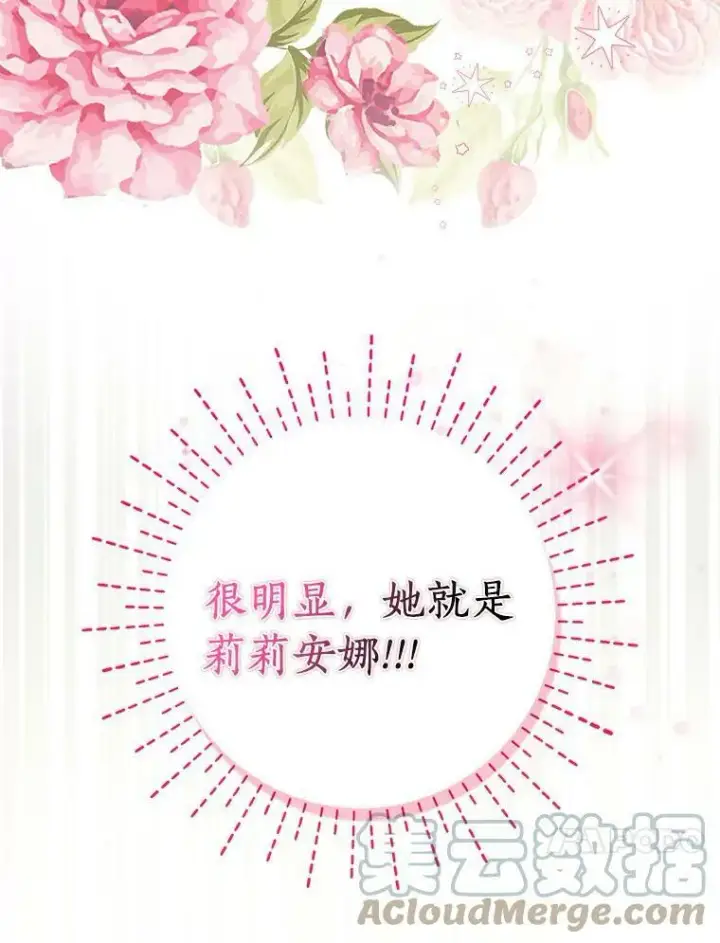 《辞掉了我的坏婆婆，所有人都为我着迷》2.莉莉安娜图33