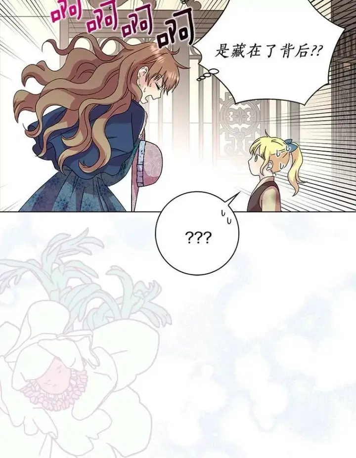 《辞掉了我的坏婆婆，所有人都为我着迷》2.莉莉安娜图36