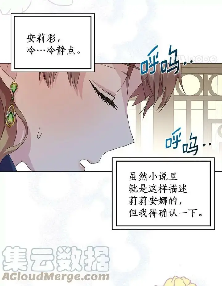 《辞掉了我的坏婆婆，所有人都为我着迷》2.莉莉安娜图37