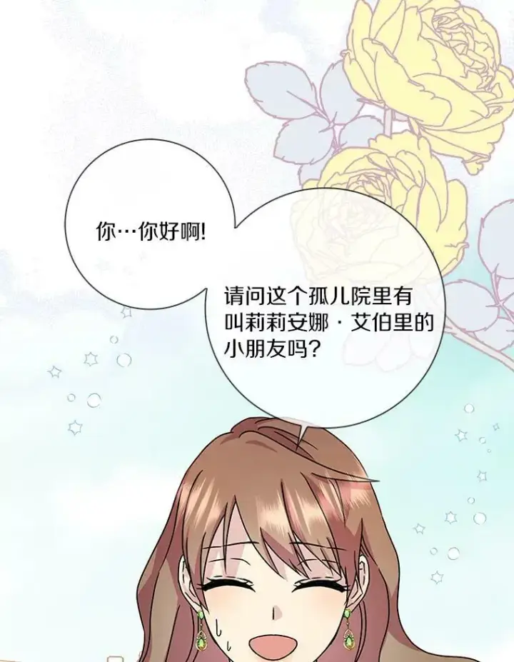 《辞掉了我的坏婆婆，所有人都为我着迷》2.莉莉安娜图38