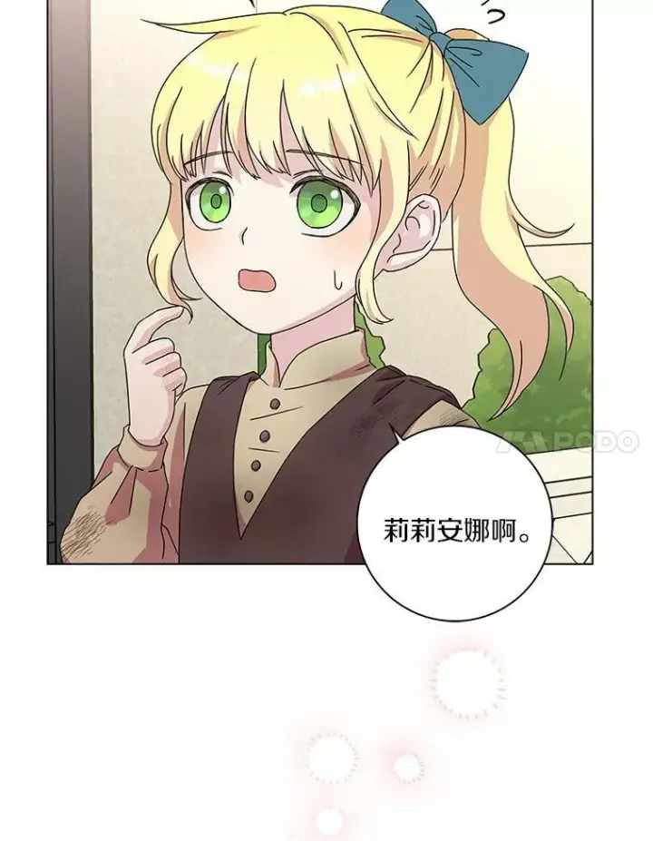 《辞掉了我的坏婆婆，所有人都为我着迷》2.莉莉安娜图40