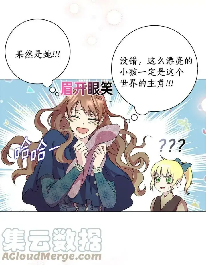 《辞掉了我的坏婆婆，所有人都为我着迷》2.莉莉安娜图41