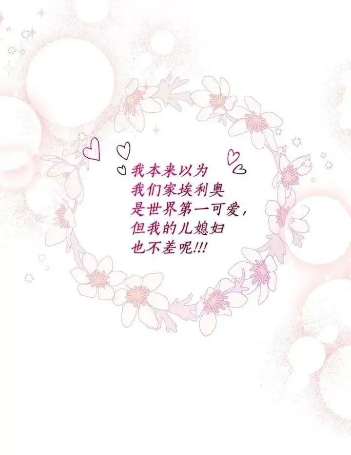 《辞掉了我的坏婆婆，所有人都为我着迷》2.莉莉安娜图42