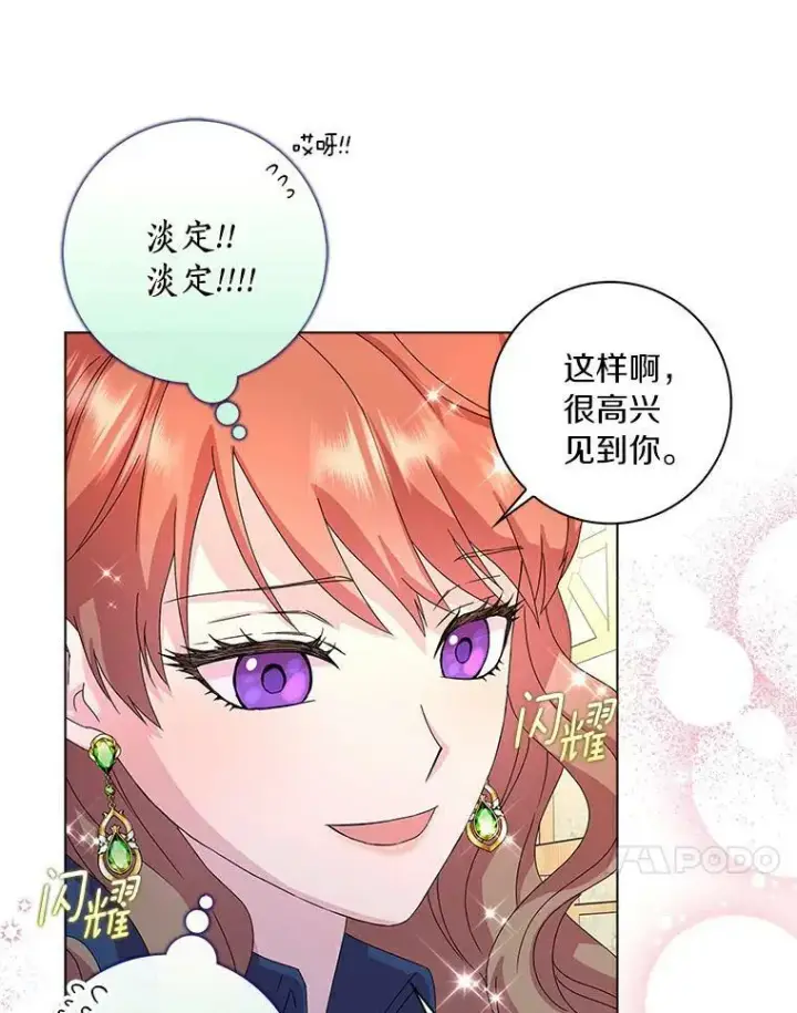 《辞掉了我的坏婆婆，所有人都为我着迷》2.莉莉安娜图43