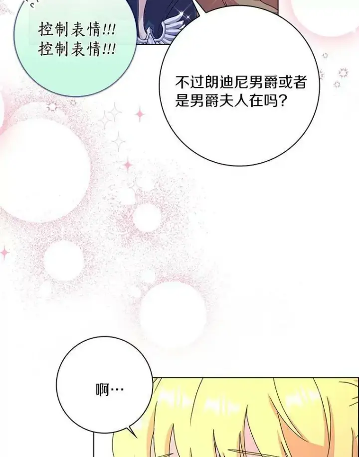 《辞掉了我的坏婆婆，所有人都为我着迷》2.莉莉安娜图44
