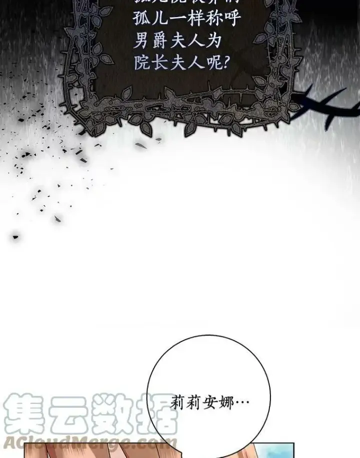 《辞掉了我的坏婆婆，所有人都为我着迷》2.莉莉安娜图49