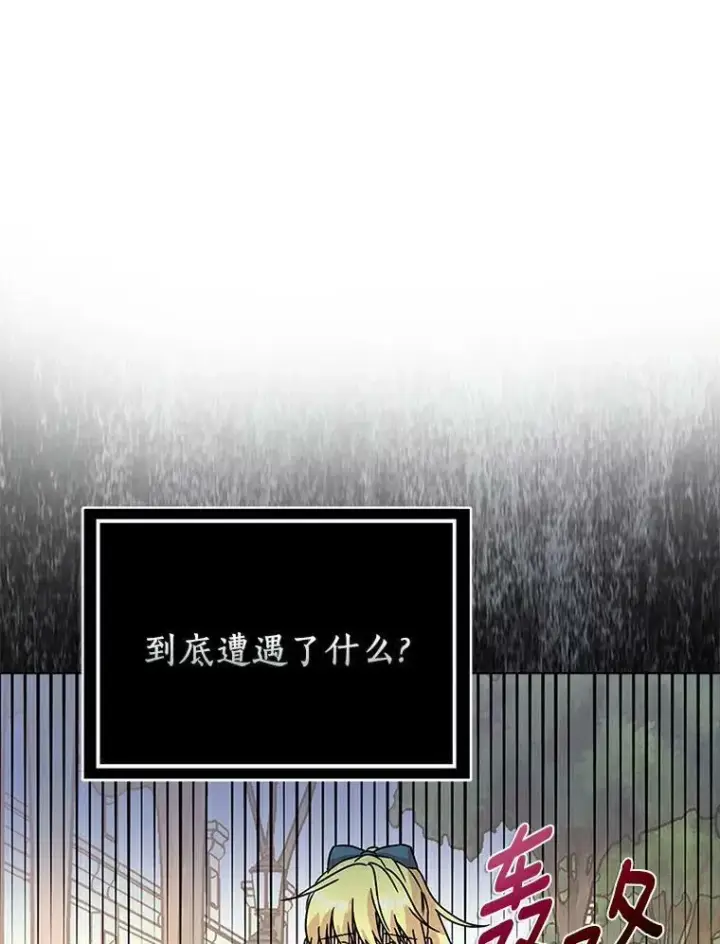 《辞掉了我的坏婆婆，所有人都为我着迷》2.莉莉安娜图51