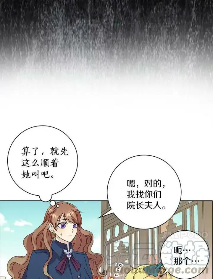 《辞掉了我的坏婆婆，所有人都为我着迷》2.莉莉安娜图53