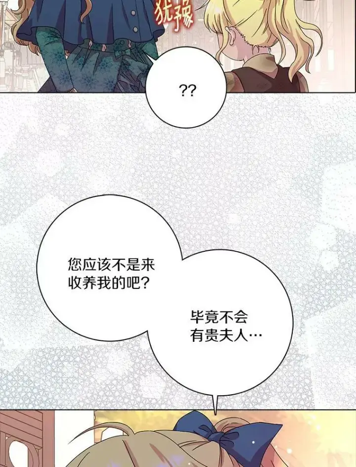 《辞掉了我的坏婆婆，所有人都为我着迷》2.莉莉安娜图54