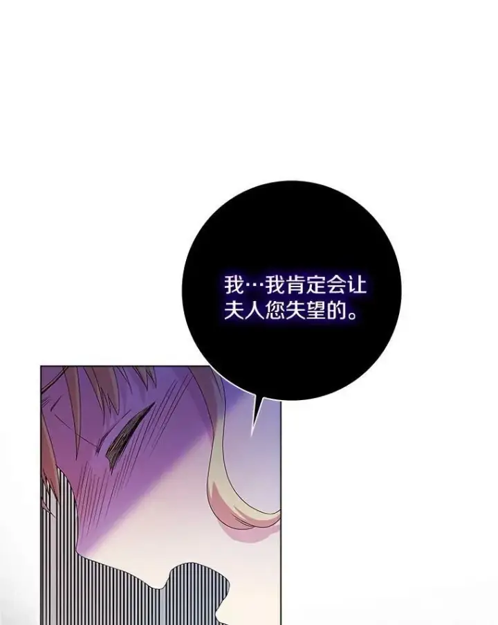 《辞掉了我的坏婆婆，所有人都为我着迷》2.莉莉安娜图62