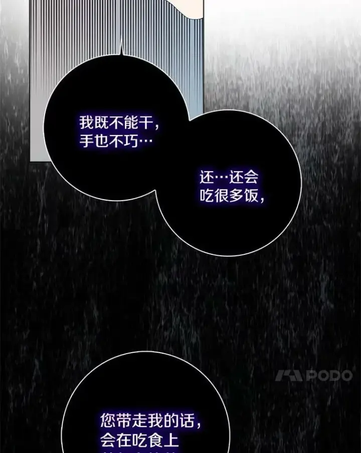 《辞掉了我的坏婆婆，所有人都为我着迷》2.莉莉安娜图63