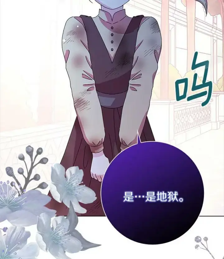 《辞掉了我的坏婆婆，所有人都为我着迷》2.莉莉安娜图72