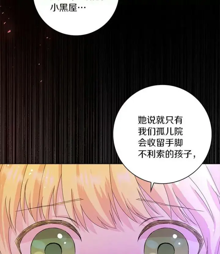 《辞掉了我的坏婆婆，所有人都为我着迷》2.莉莉安娜图76