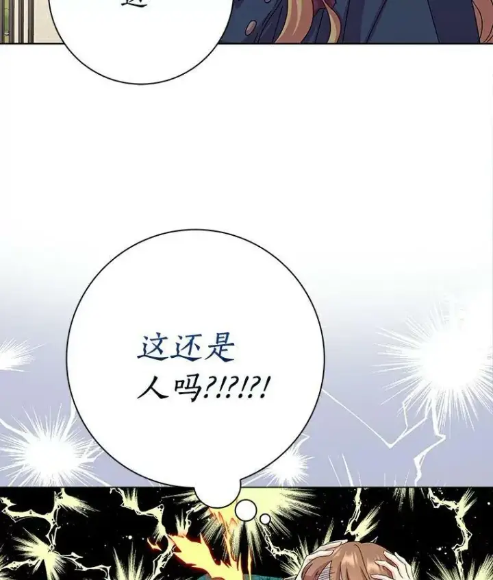 《辞掉了我的坏婆婆，所有人都为我着迷》2.莉莉安娜图79
