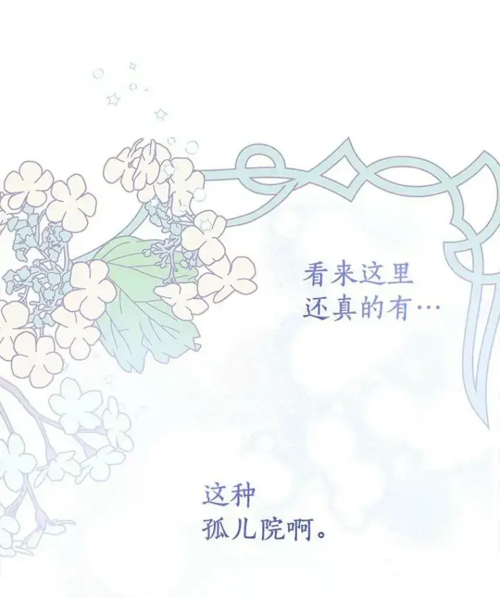 《辞掉了我的坏婆婆，所有人都为我着迷》2.莉莉安娜图86