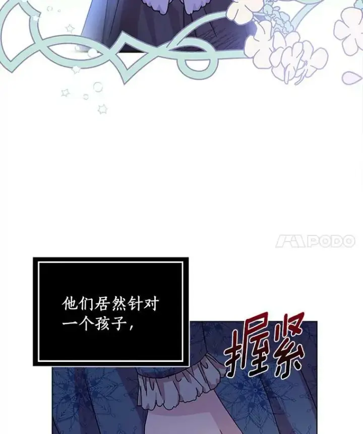 《辞掉了我的坏婆婆，所有人都为我着迷》2.莉莉安娜图88
