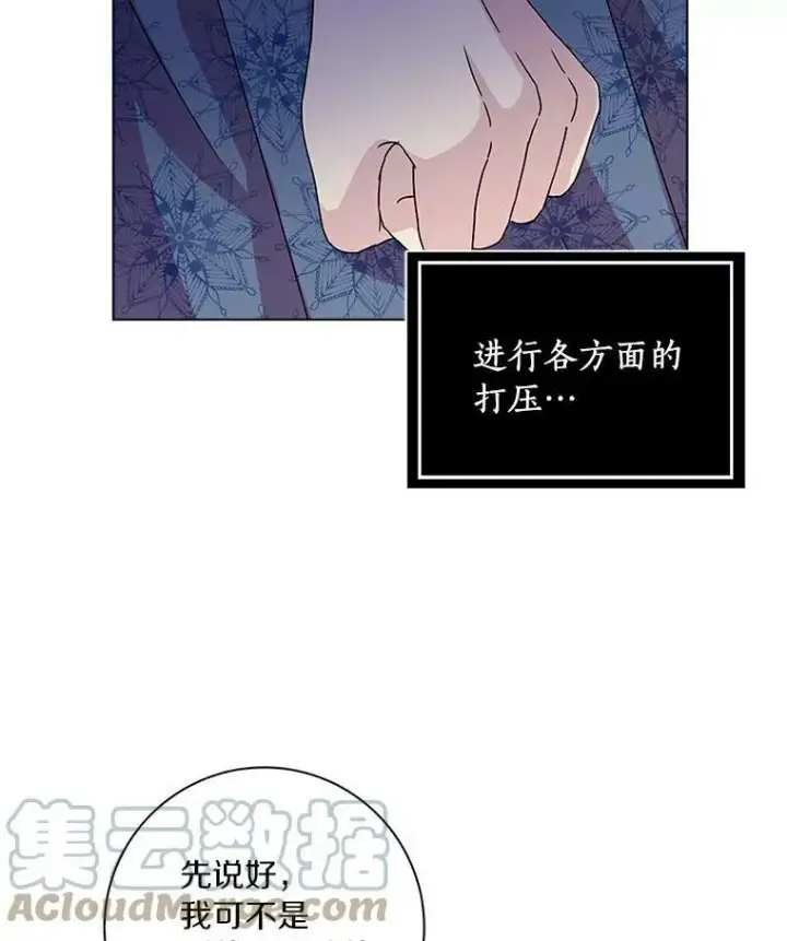《辞掉了我的坏婆婆，所有人都为我着迷》2.莉莉安娜图89