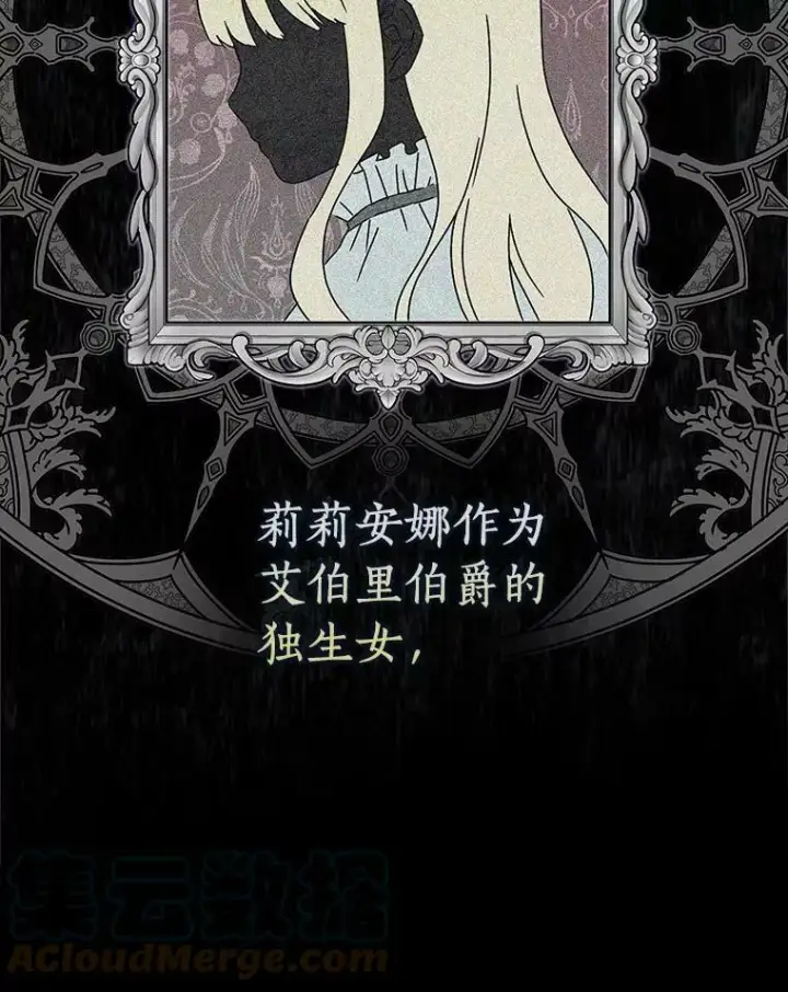 《辞掉了我的坏婆婆，所有人都为我着迷》2.莉莉安娜图9