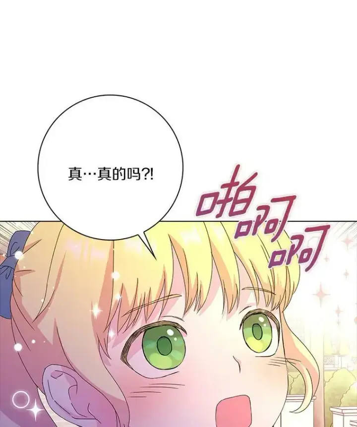 《辞掉了我的坏婆婆，所有人都为我着迷》2.莉莉安娜图91