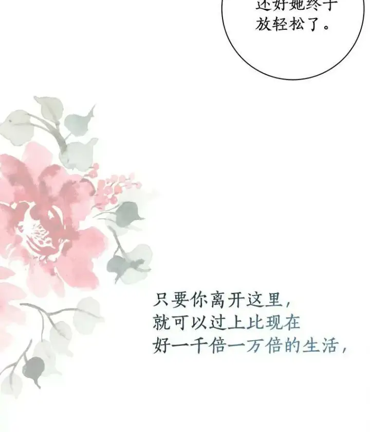 《辞掉了我的坏婆婆，所有人都为我着迷》2.莉莉安娜图94
