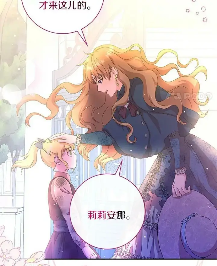 《辞掉了我的坏婆婆，所有人都为我着迷》2.莉莉安娜图99