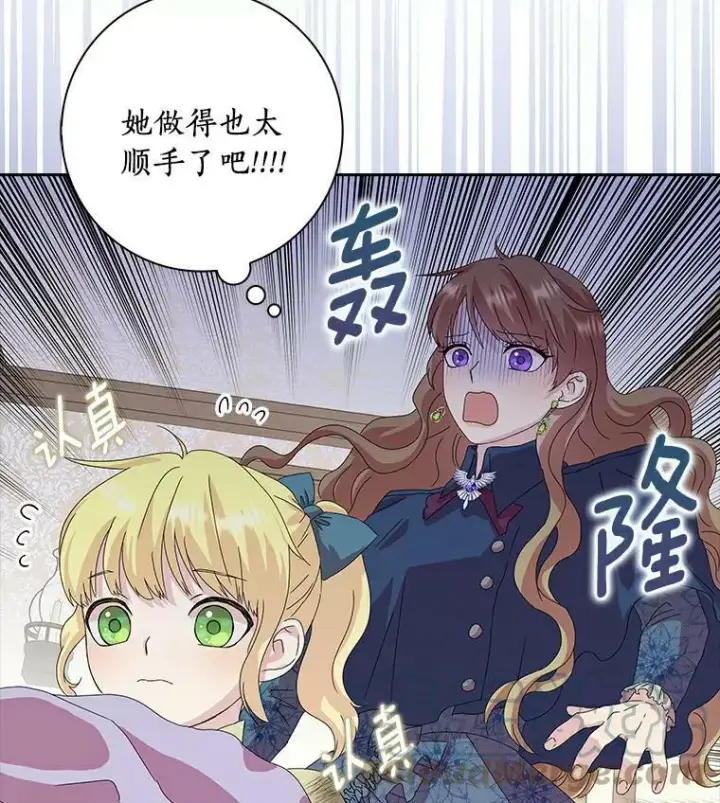 漫画《辞掉了我的坏婆婆，所有人都为我着迷》3.孤儿院和院长第10张图