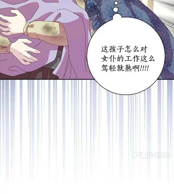 漫画《辞掉了我的坏婆婆，所有人都为我着迷》3.孤儿院和院长第11张图