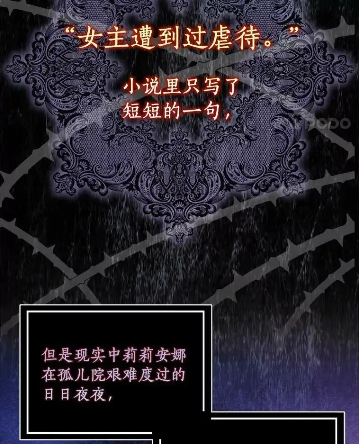 漫画《辞掉了我的坏婆婆，所有人都为我着迷》3.孤儿院和院长第15张图