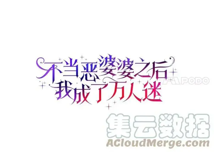 漫画《辞掉了我的坏婆婆，所有人都为我着迷》3.孤儿院和院长第22张图