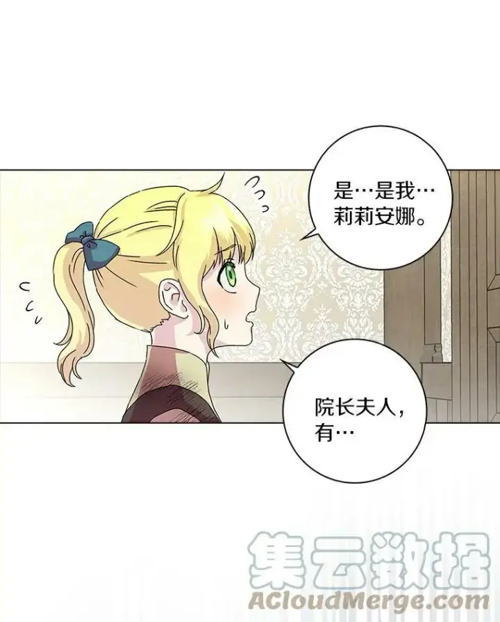 漫画《辞掉了我的坏婆婆，所有人都为我着迷》3.孤儿院和院长第25张图