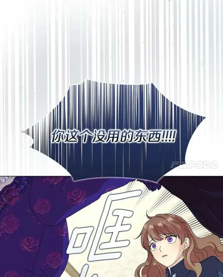 漫画《辞掉了我的坏婆婆，所有人都为我着迷》3.孤儿院和院长第26张图