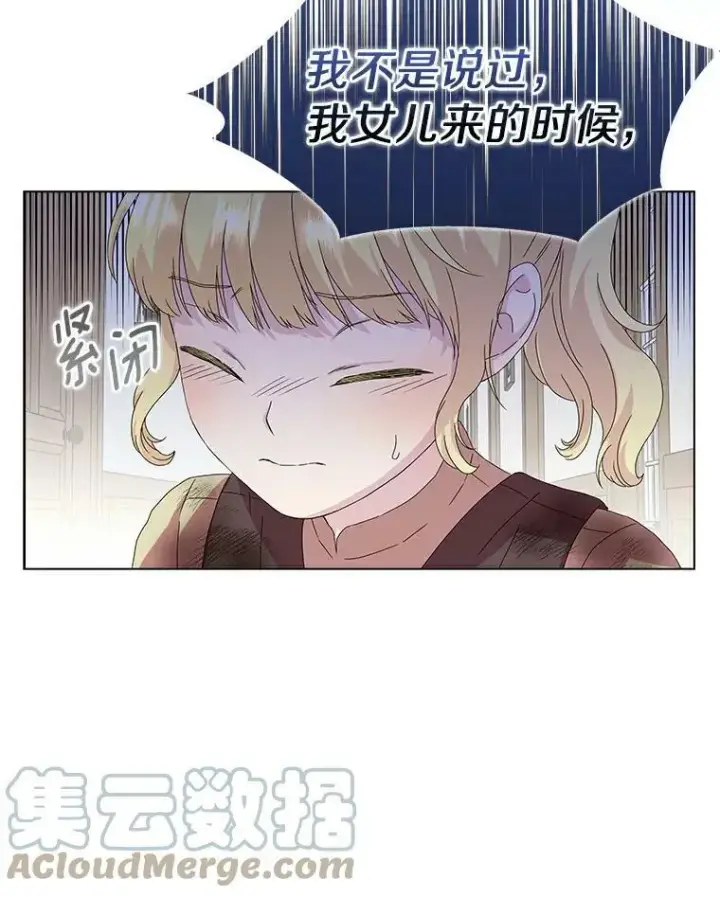 漫画《辞掉了我的坏婆婆，所有人都为我着迷》3.孤儿院和院长第28张图