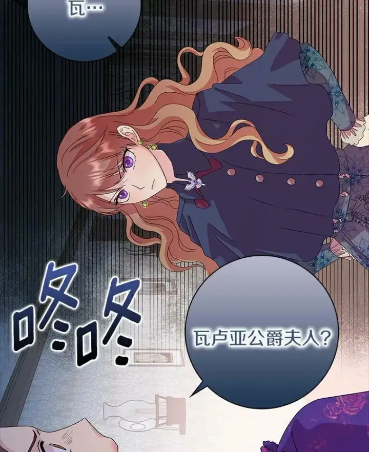 漫画《辞掉了我的坏婆婆，所有人都为我着迷》3.孤儿院和院长第32张图