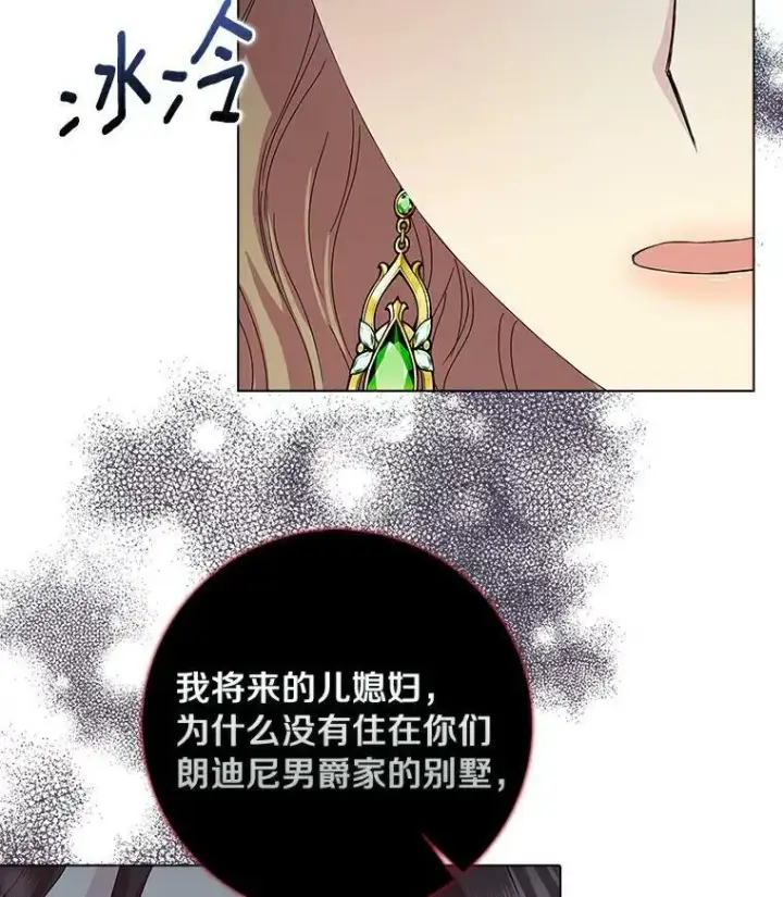 漫画《辞掉了我的坏婆婆，所有人都为我着迷》3.孤儿院和院长第35张图