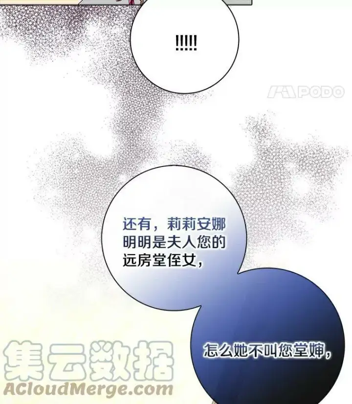 漫画《辞掉了我的坏婆婆，所有人都为我着迷》3.孤儿院和院长第37张图