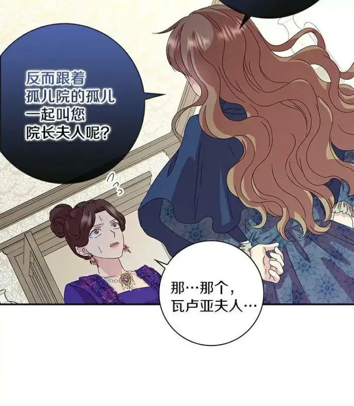 漫画《辞掉了我的坏婆婆，所有人都为我着迷》3.孤儿院和院长第38张图